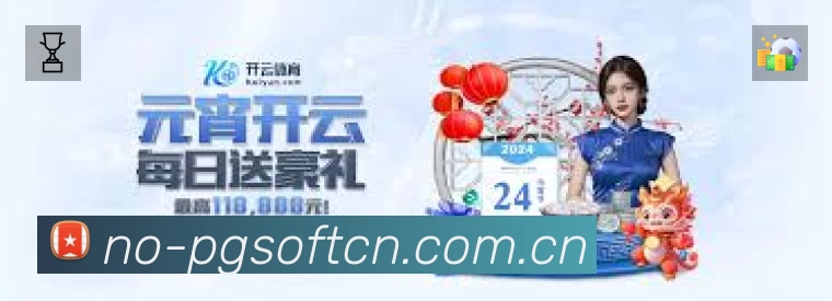 PG游戏安全运营支持